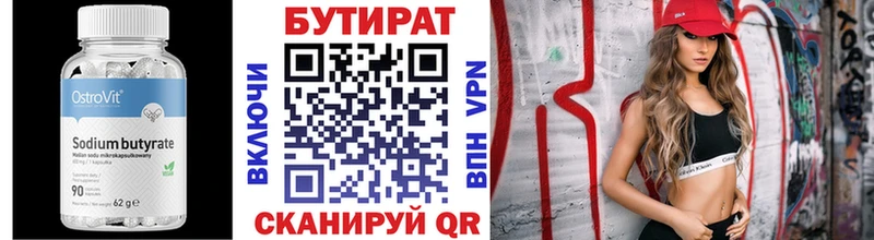 Бутират бутик  Белая Холуница 